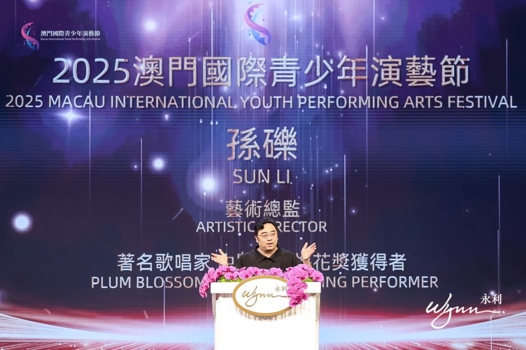 2025澳门国际青少年演艺节颁奖典礼圆满落幕四百观众见证青春荣光