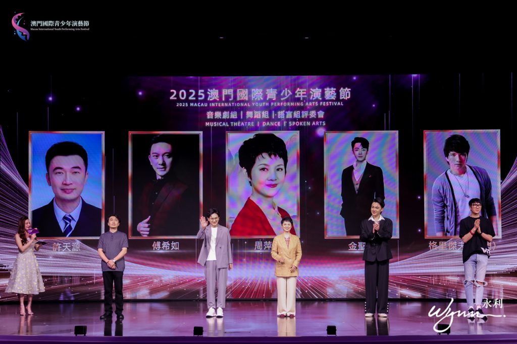 2025澳门国际青少年演艺节颁奖典礼圆满落幕四百观众见证青春荣光