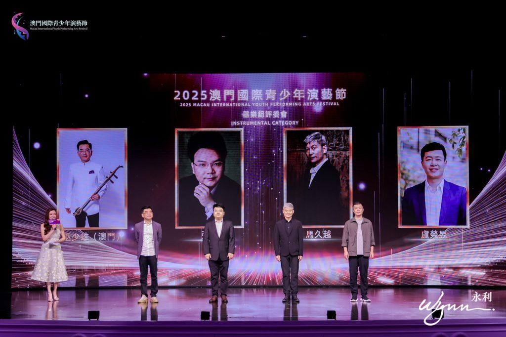 2025澳门国际青少年演艺节颁奖典礼圆满落幕四百观众见证青春荣光
