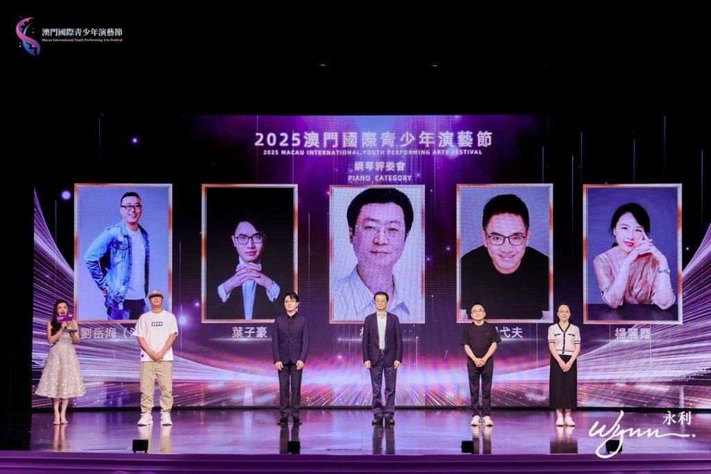 2025澳门国际青少年演艺节颁奖典礼圆满落幕四百观众见证青春荣光