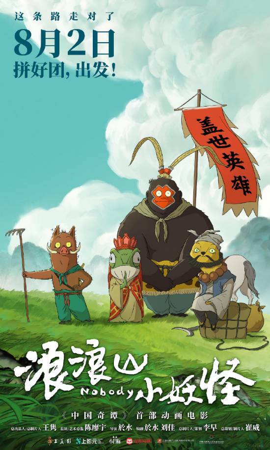 杨奇力荐《中国奇谭》衍生电影：拍得很棒 值得一看