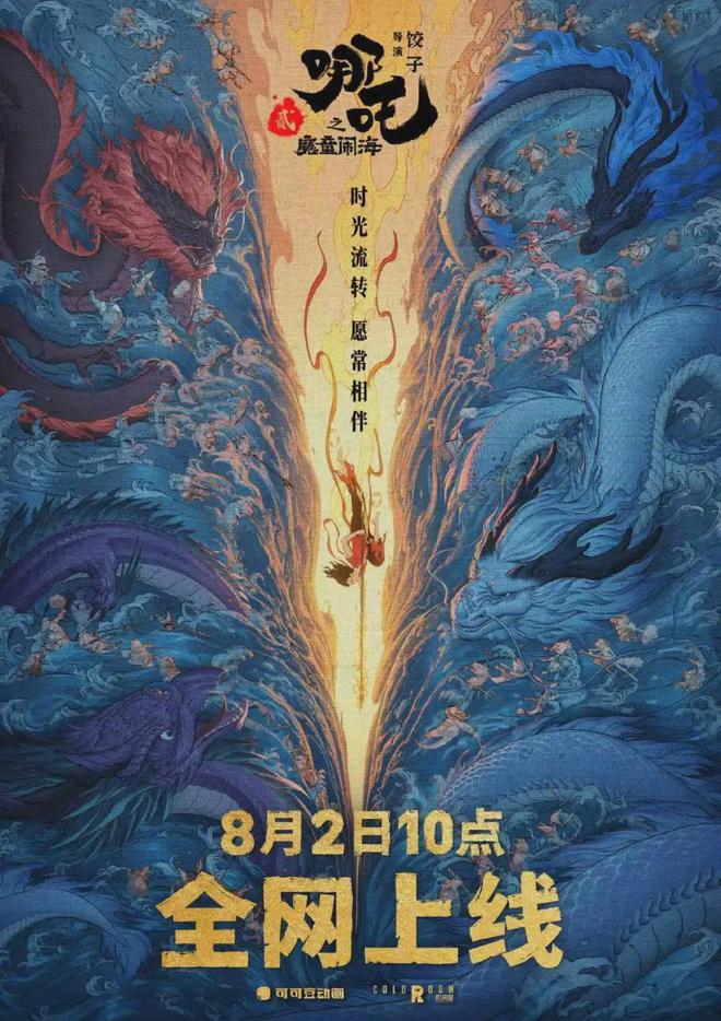 哪吒官宣上线时间