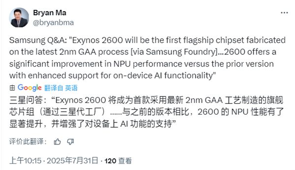 全球首款2nm芯片！三星确认：Exynos 2600首发2nm GAA工艺