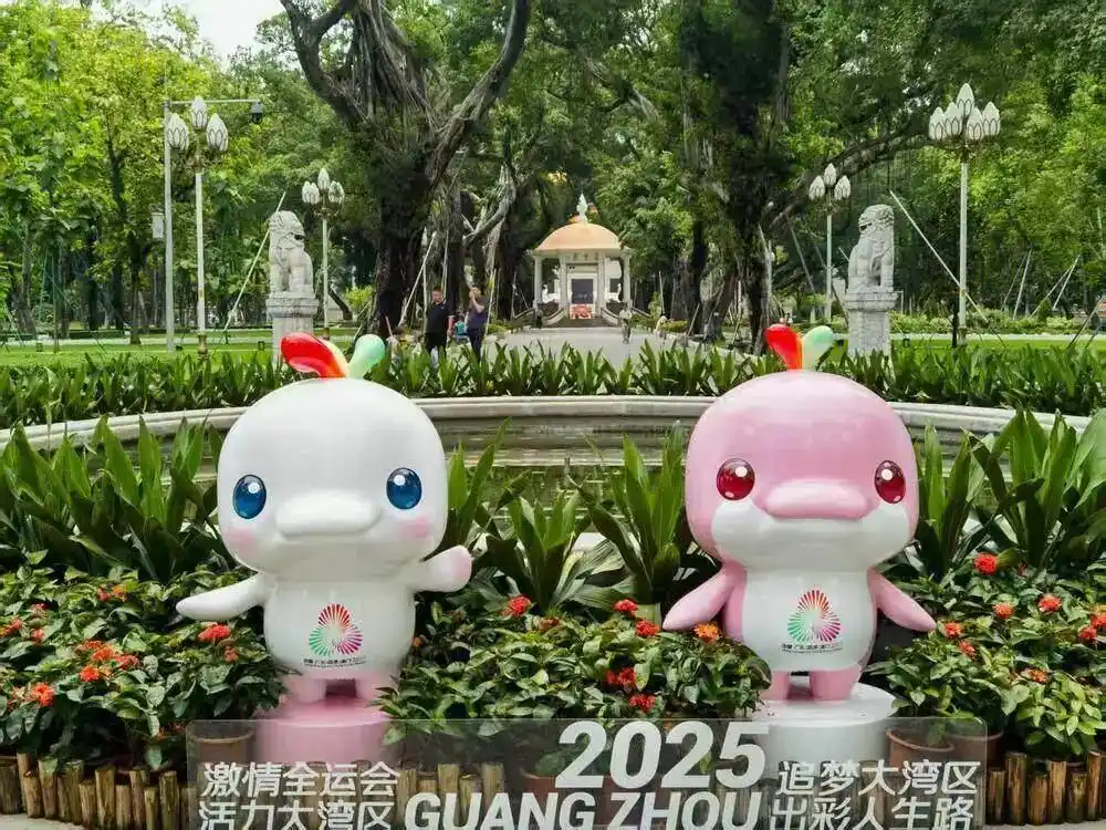 人民公园、广州兰圃、海珠广场三园联动，共迎十五运会百日倒计时