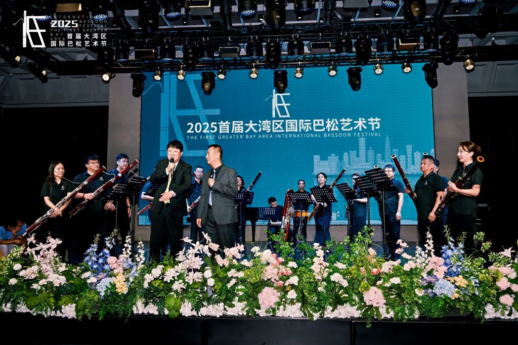 奏响时代强音，共谱湾区华章——2025首届大湾区国际巴松艺术节今日于深圳盛大启幕