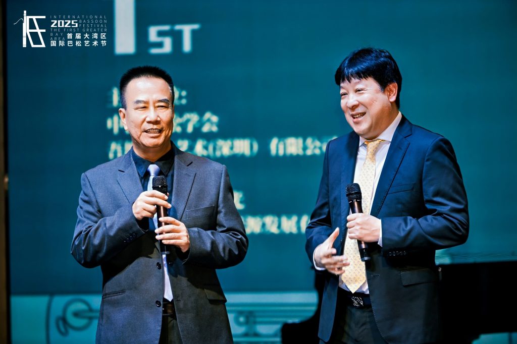 奏响时代强音,共谱湾区华章——2025首届大湾区国际巴松艺术节今日于深圳盛大启幕