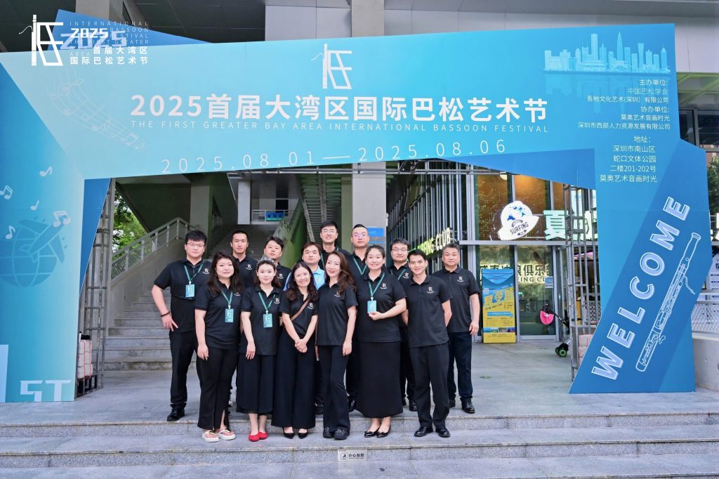 奏响时代强音,共谱湾区华章——2025首届大湾区国际巴松艺术节今日于深圳盛大启幕