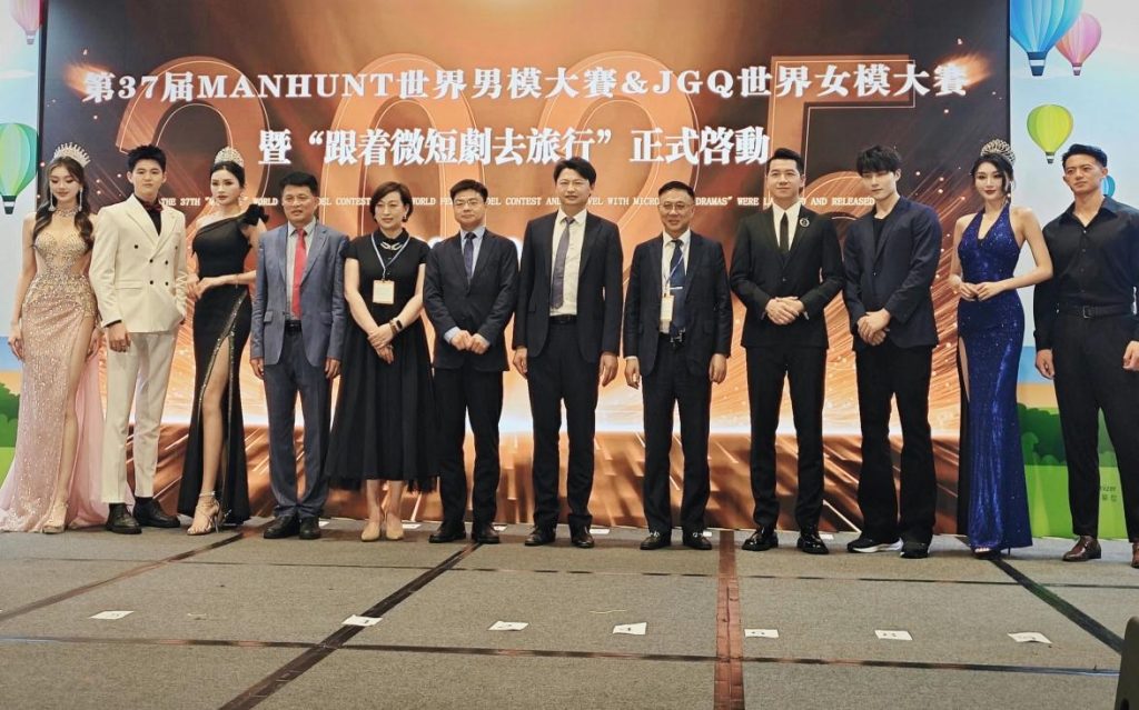 2025 年 第 37 届 MANHUNT 世界男模 & JGQ 世界女模大赛落户海陵岛