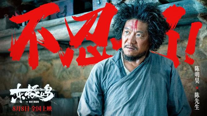 上映两天的《东极岛》本该口碑大爆,居然会有这么恶心的一幕!