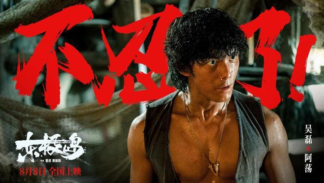 上映两天的《东极岛》本该口碑大爆,居然会有这么恶心的一幕!