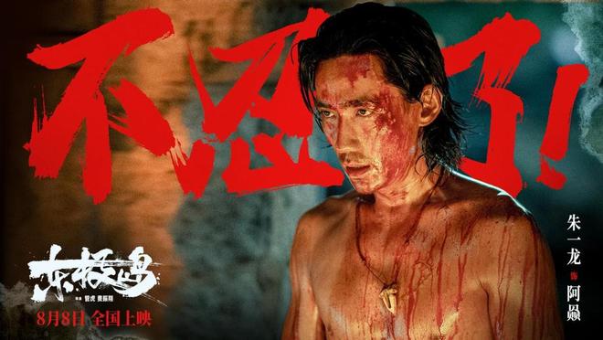 上映两天的《东极岛》本该口碑大爆,居然会有这么恶心的一幕!