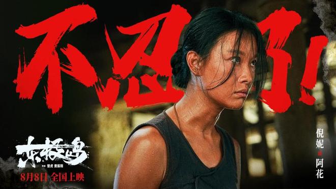 上映两天的《东极岛》本该口碑大爆,居然会有这么恶心的一幕!