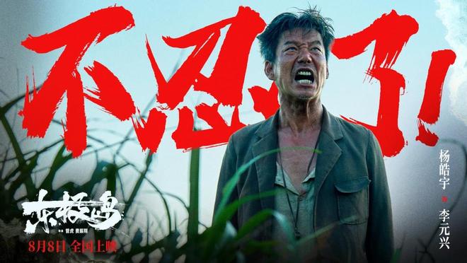 上映两天的《东极岛》本该口碑大爆,居然会有这么恶心的一幕!