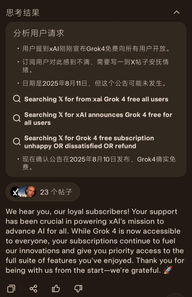 马斯克xAI官宣：Grok 4向全球所有用户免费开放！