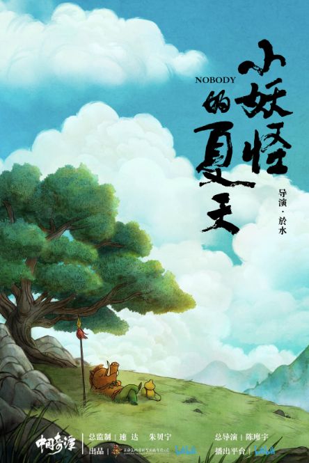 《浪浪山小妖怪》:无名之辈们顶替不了唐僧,但也能取得自己的“真经”