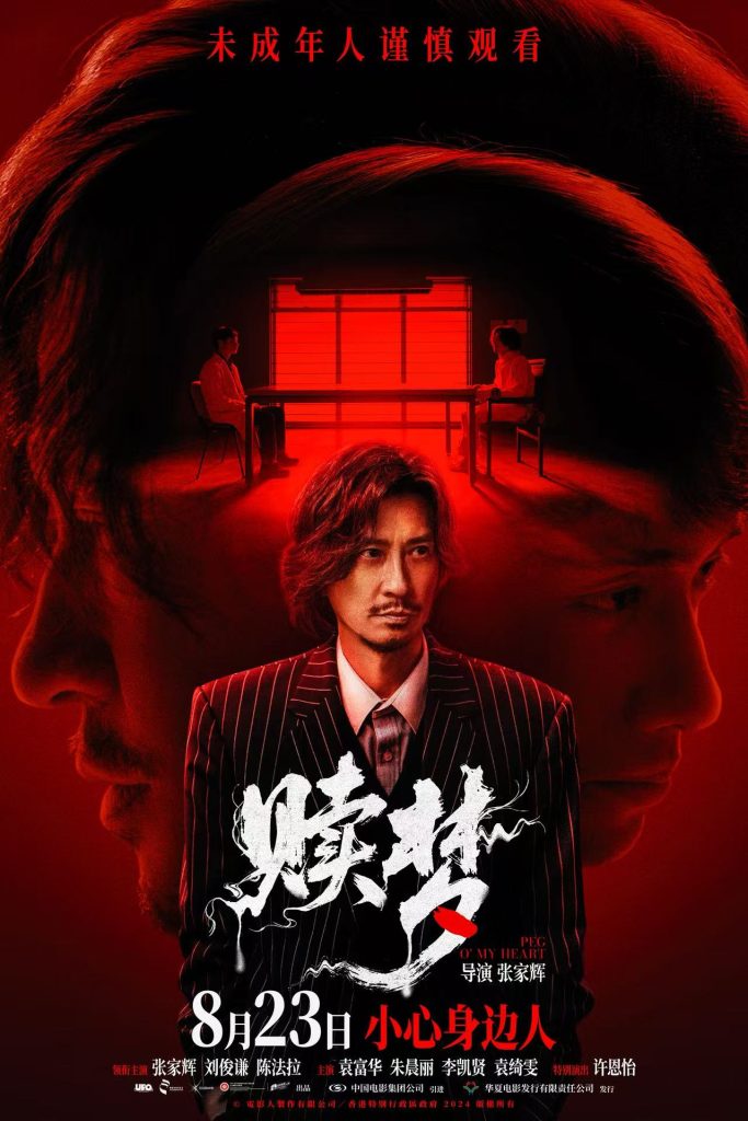 超点开启!惊悚电影《赎梦》30城超点开启!张家辉刘俊谦对峙因果裁决