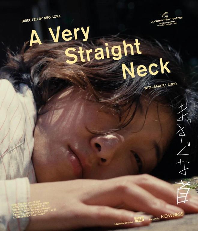 和空音央聊安藤樱，在《落枕》于洛迦诺首映之际