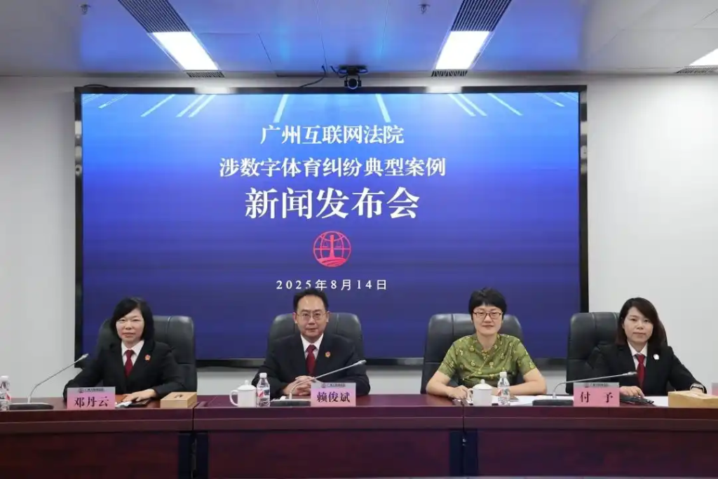 广州发布涉数字体育纠纷十大典型案例，专家解读来啦
