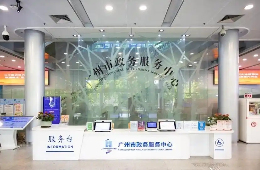 打造“城市服务综合体”！广州出台政务服务场所能级提升12条措施