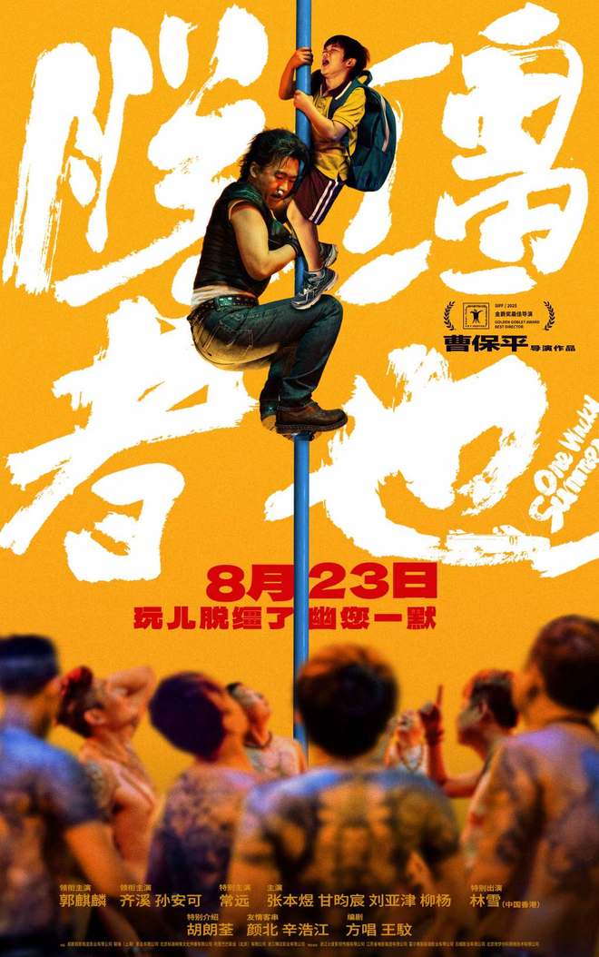 《脱缰者也》：黑色+荒诞，“时代里摇曳的人性”
