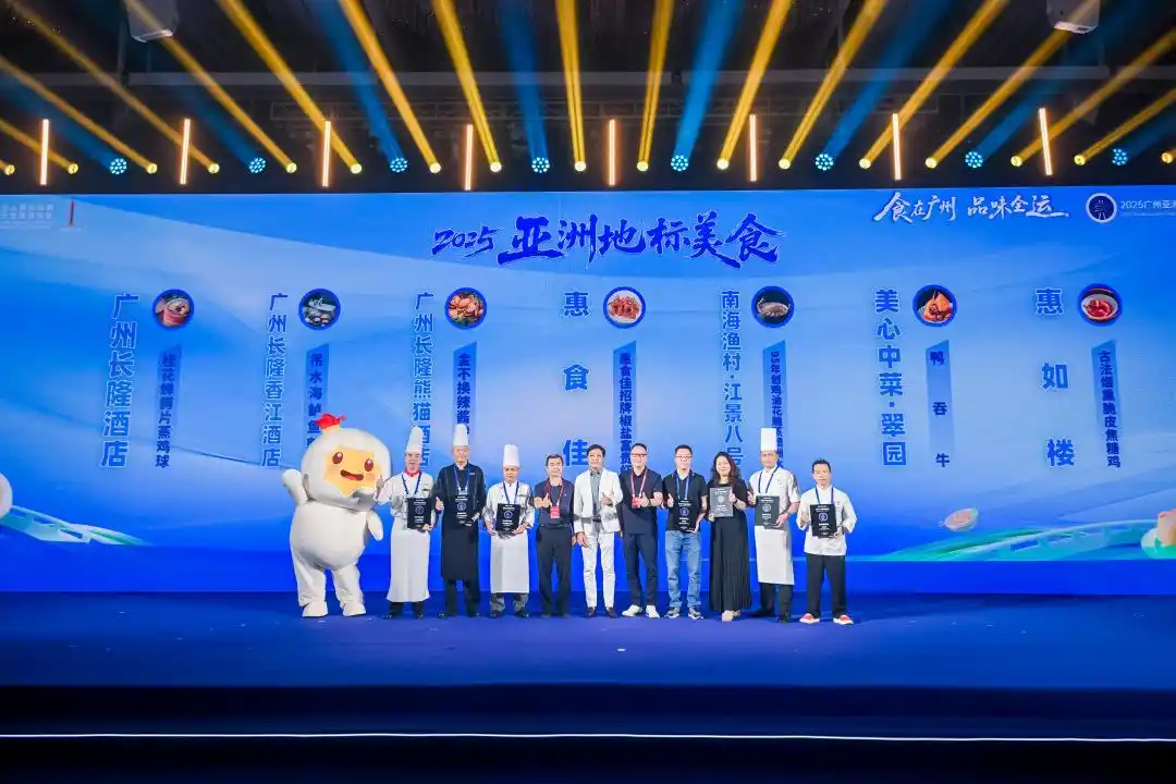“亚洲地标美食”在广州发布，31家餐厅上榜