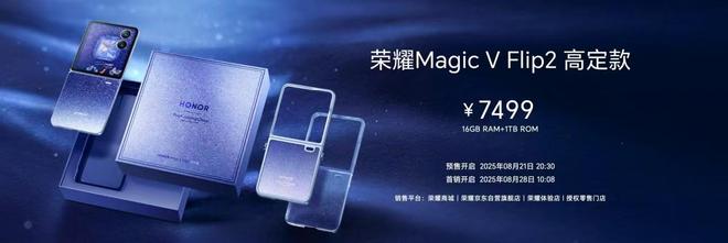 首发2亿超清写真镜头,荣耀Magic V Flip2发布,售价5499元起