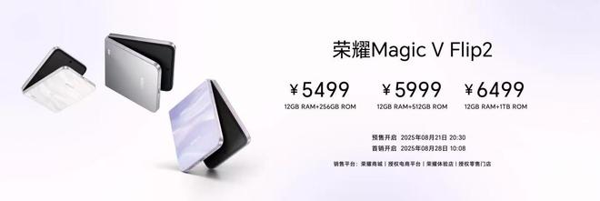 首发2亿超清写真镜头，荣耀Magic V Flip2发布，售价5499元起