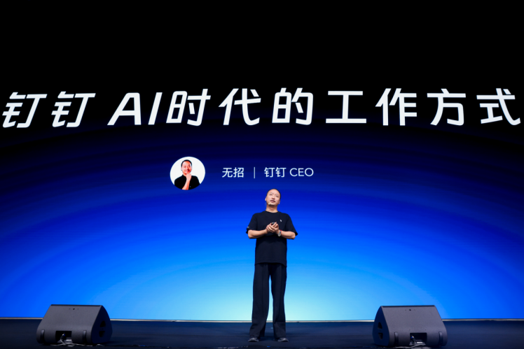 钉钉十周年推出AI 1.0版本，无招：迎接AI时代的工作方式