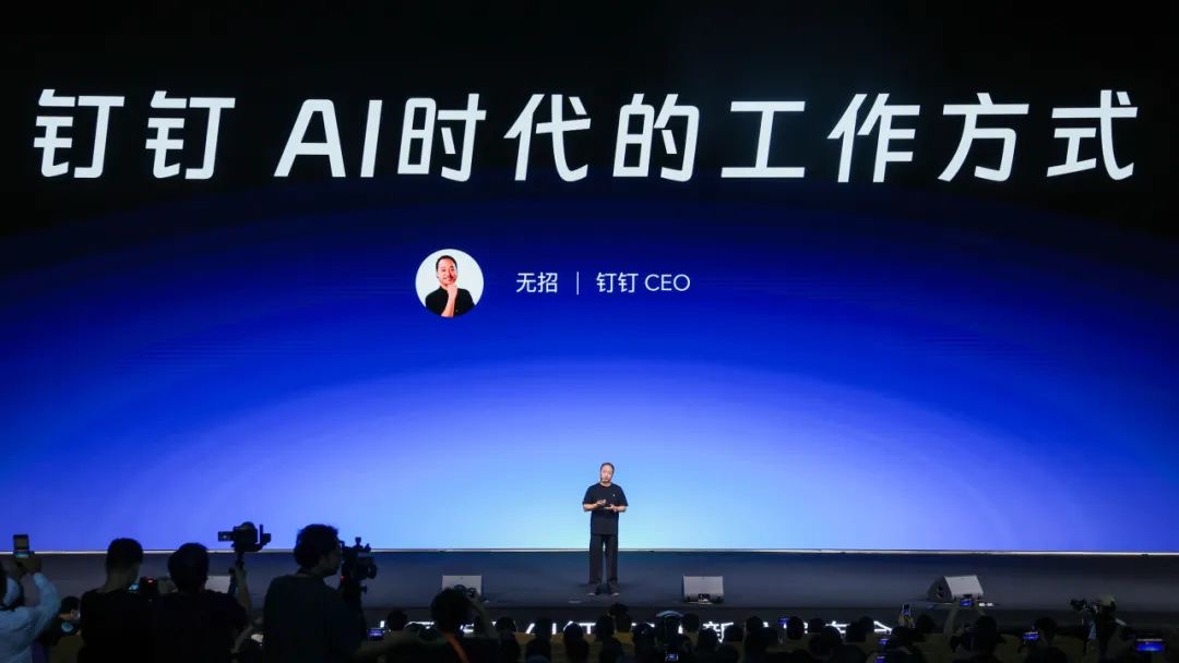 钉钉十周年推出AI 1.0版本，无招：迎接AI时代的工作方式