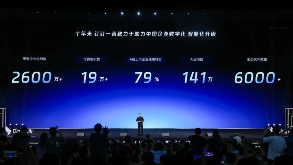 钉钉CEO无招:为AI时代打造一个全新的钉钉