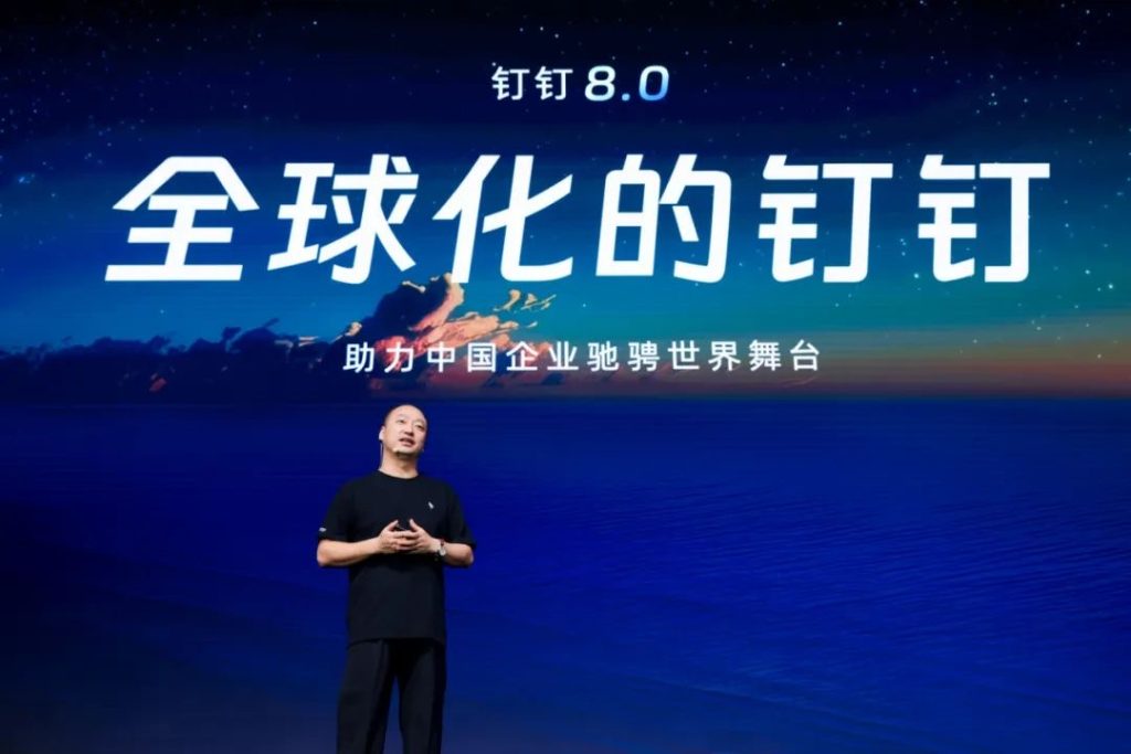 钉钉CEO无招：为AI时代打造一个全新的钉钉
