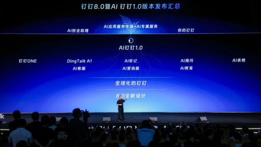 钉钉CEO无招：为AI时代打造一个全新的钉钉