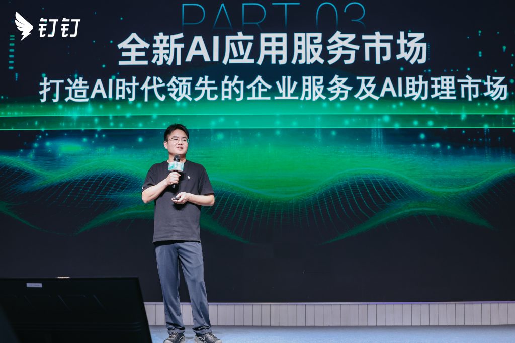 钉钉将支持1000个生态伙伴打造专属行业模型 为行业培养10万AI工程师