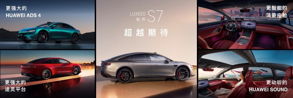 智界及问界秋季新品发布会多款重磅新品齐发,开启智慧出行新篇章