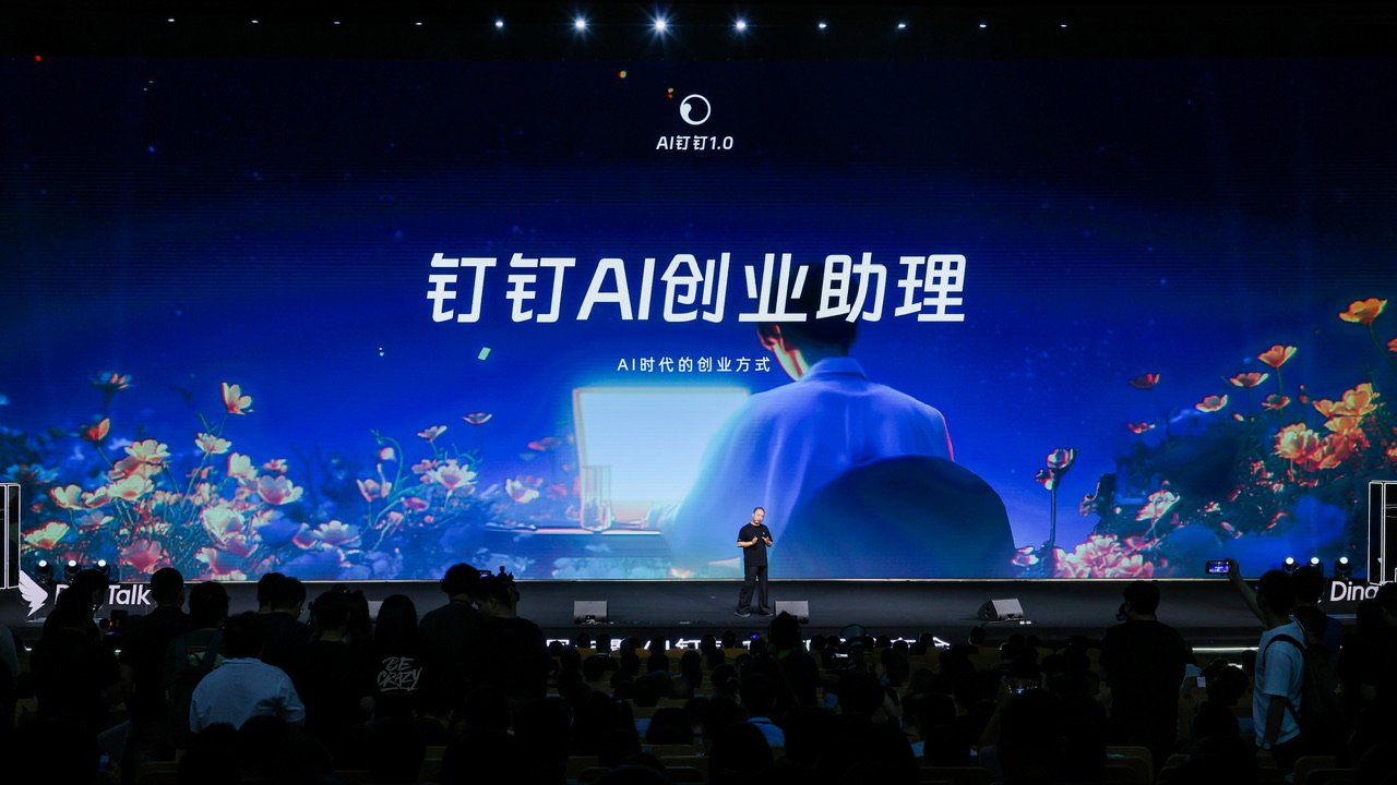 钉钉发布全新“AI创业助理”，超百家初创企业用过都说好