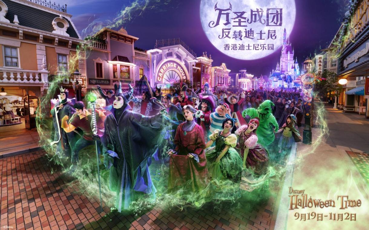 迪士尼反派反转香港迪士尼乐园20周年奇妙派对 相约好友投入全城最“恶”万圣盛会尽享门票及酒店限定优惠　