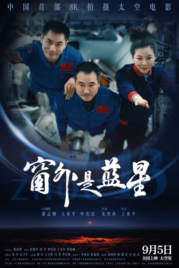 终极预告震撼发布!电影《窗外是蓝星》邀您共赴浩瀚苍穹