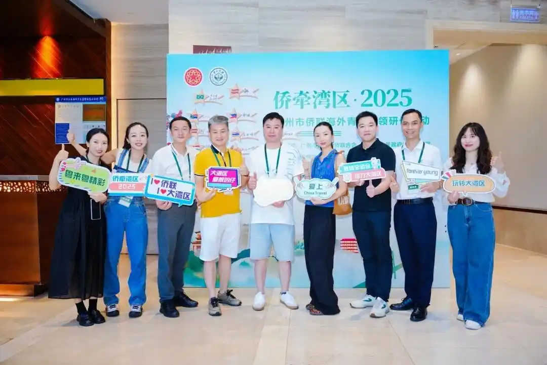 心所牵，行所至！25国青年侨领齐聚广州开启研学行