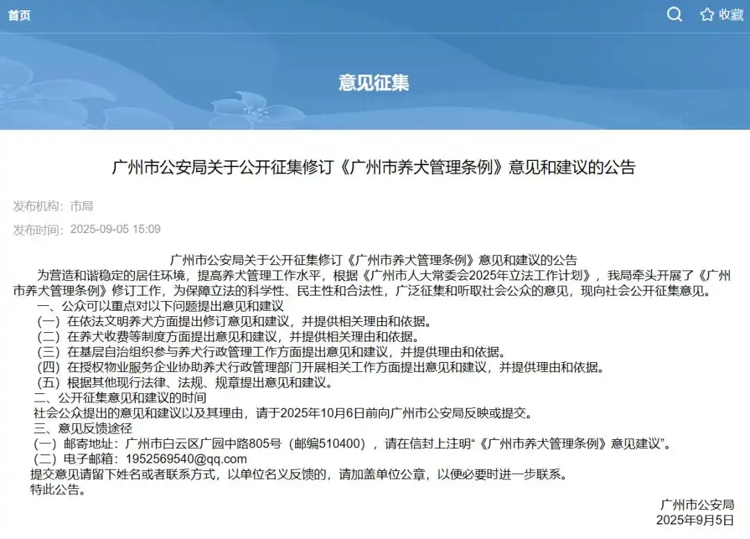 事关养犬！广州正在公开征集意见
