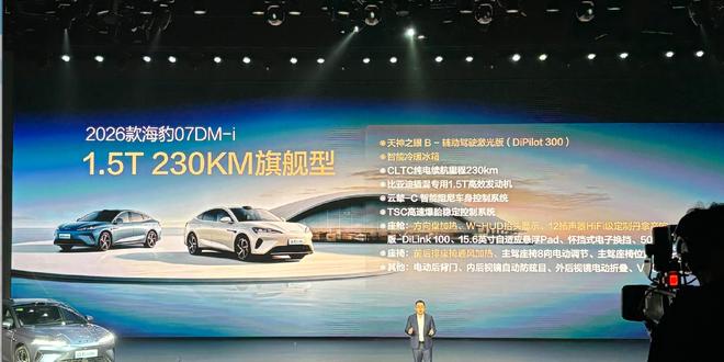 比亚迪海洋网品牌向上：新海豹07 DM-i首搭激光雷达 纯电续航提升至230km