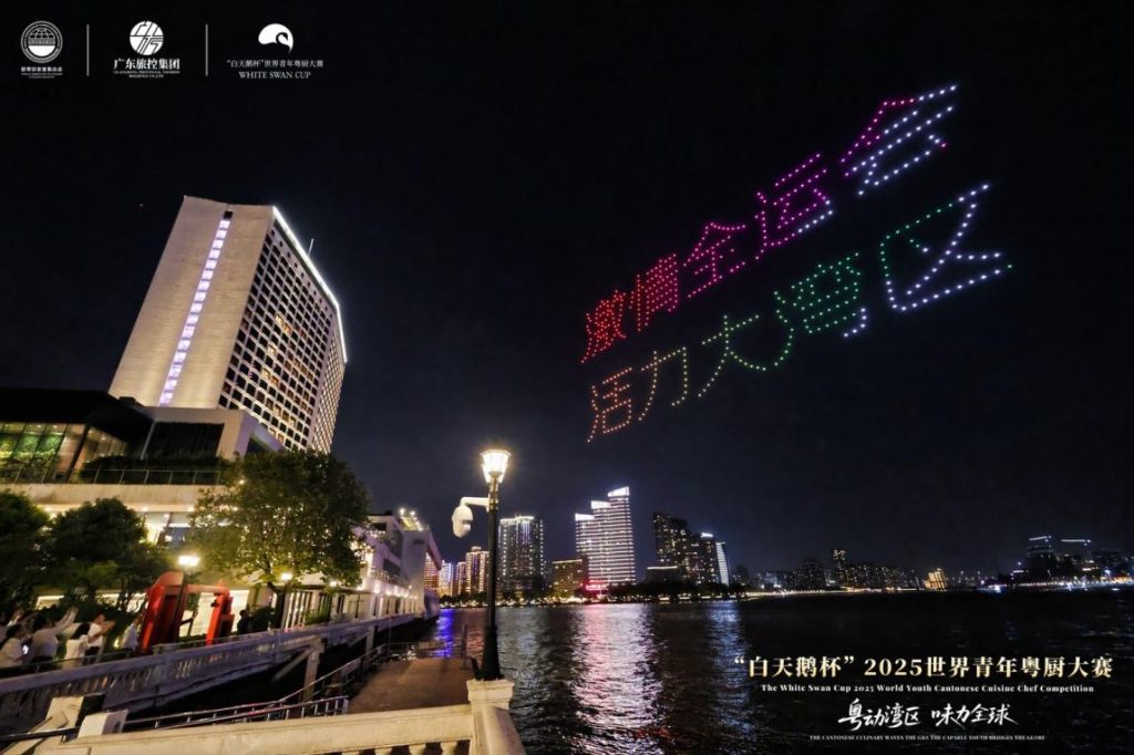 食在广州 品味全运|“白天鹅杯”2025世界青年粤厨大赛圆满落幕,以美食为桥助力十五运
