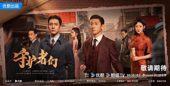 谍战融合喜剧,张一山分饰两角,《守护者们》开辟谍战剧新赛道