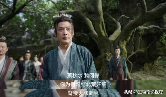 《赴山海》最伤萧秋水的人，不是柳随风，也不是屈寒山，而是他俩