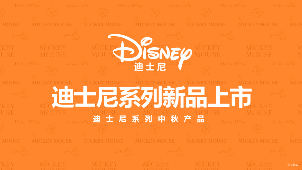 2025 迪士尼系列中秋礼盒:奇遇有你,奇贺中秋!火热招商中
