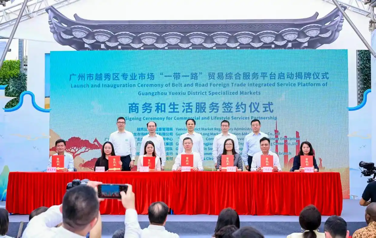 全国首个专业市场“一带一路”贸易综合服务平台在广州启动