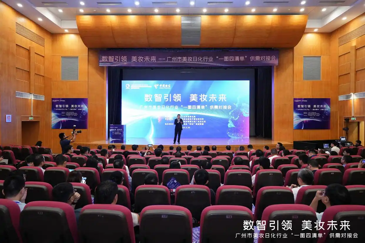 广州“一图四清单”为美妆日化企业数字化转型定向引航