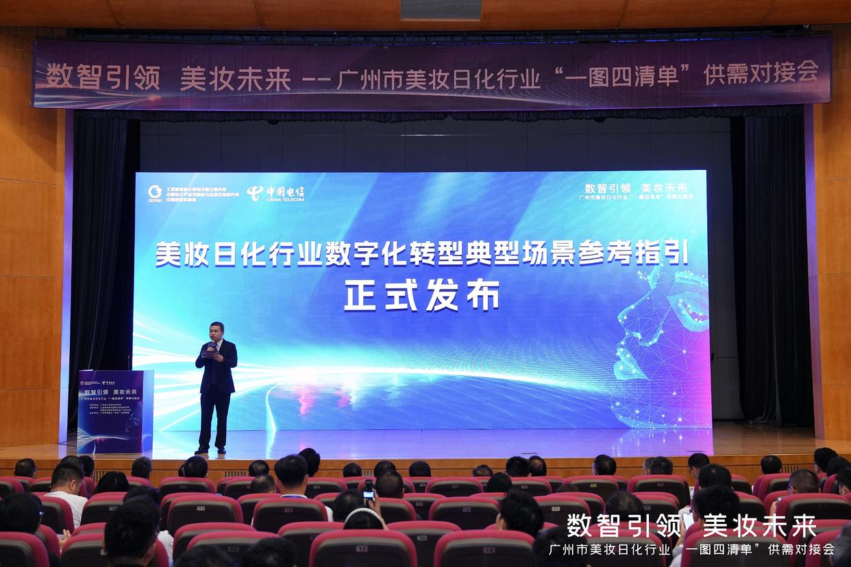 广州“一图四清单”为美妆日化企业数字化转型定向引航