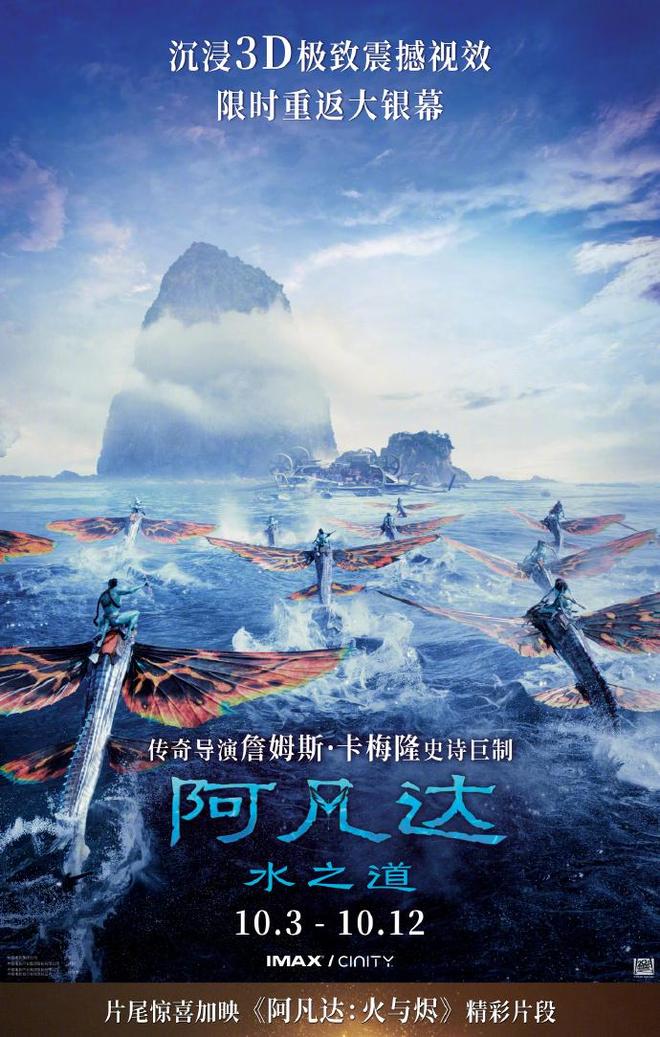 《阿凡达2》将在内地限时重映，片尾特别附带第三部片段！