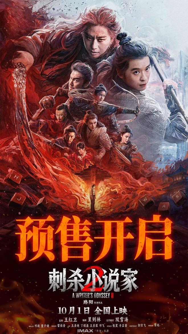 可以买票啦!国庆档新片预售今日开启
