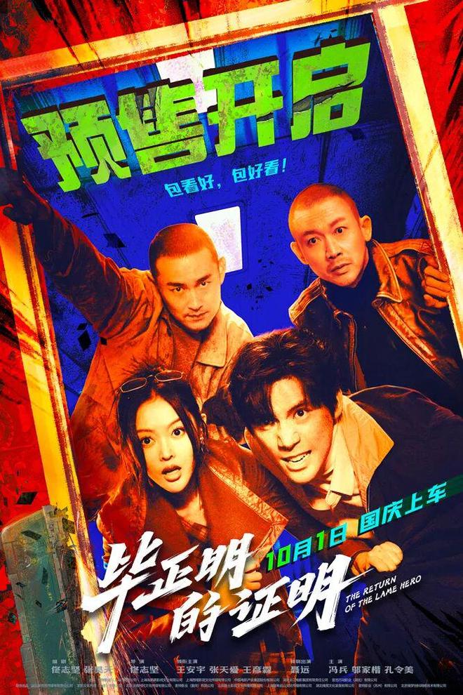 可以买票啦!国庆档新片预售今日开启